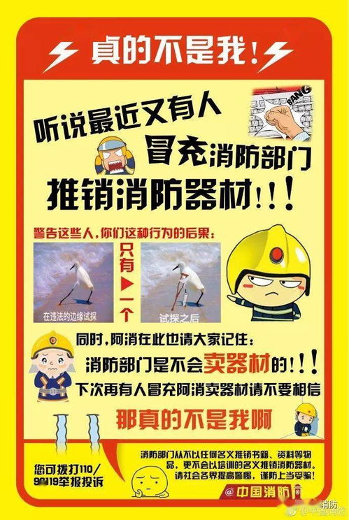 謹(jǐn)防冒充消防部門推銷器材