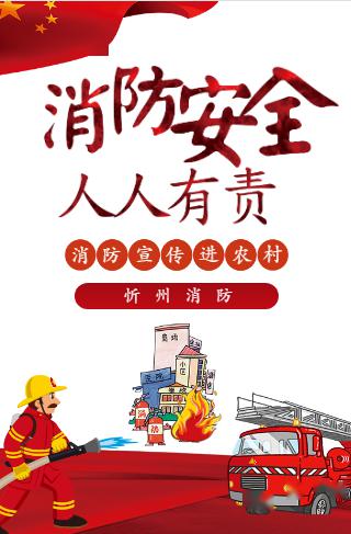 防災減災周丨農(nóng)村消防宣傳,我們在行動