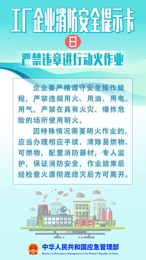 工廠企業(yè)，這份消防安全提示請收好