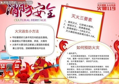 消防安全知識圖片 強化防火意識，筑牢生命防線