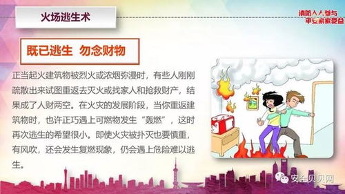 這份全民消防安全指南，請務必查收！
