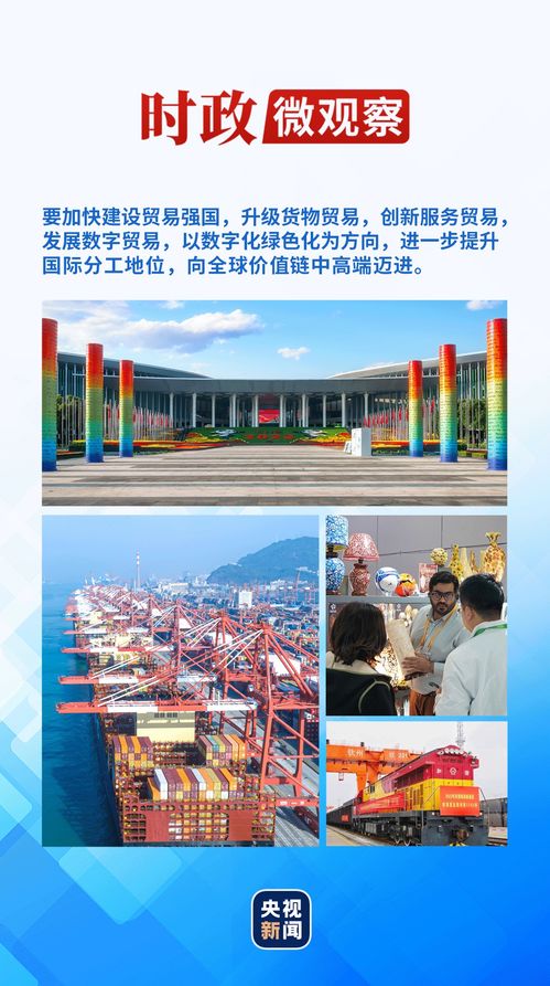 時(shí)政微觀察丨從外貿(mào)成績單看中國經(jīng)濟(jì)新亮色