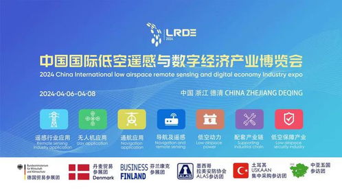 低空遙感大會(huì) 鏈接全球商機(jī)，賦能企業(yè)跨境貿(mào)易