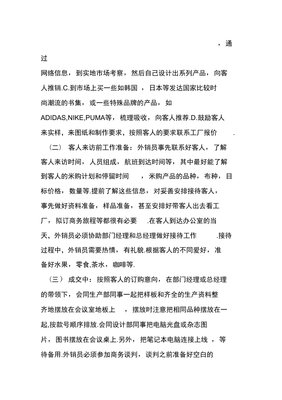 國(guó)內(nèi)貿(mào)易跟單員工作總結(jié)與展望